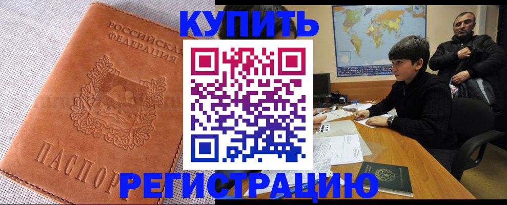 прописка от собственника в Райчихинске