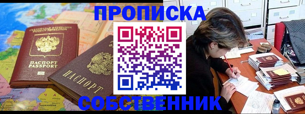 временная регистрация в квартире в Райчихинске