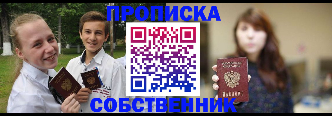 прописка в Райчихинске