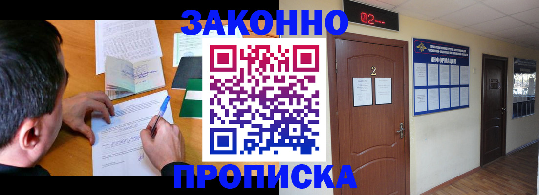 прописка ребенка в Райчихинске