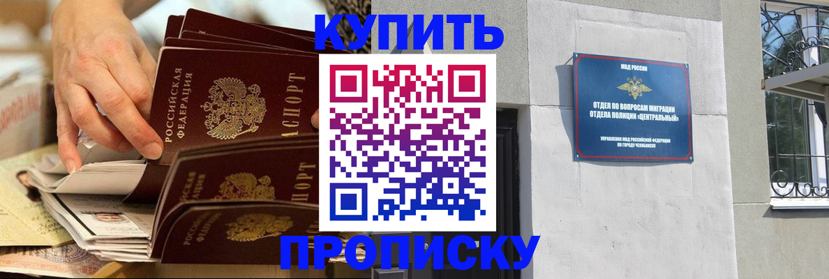 прописка законно в Райчихинске