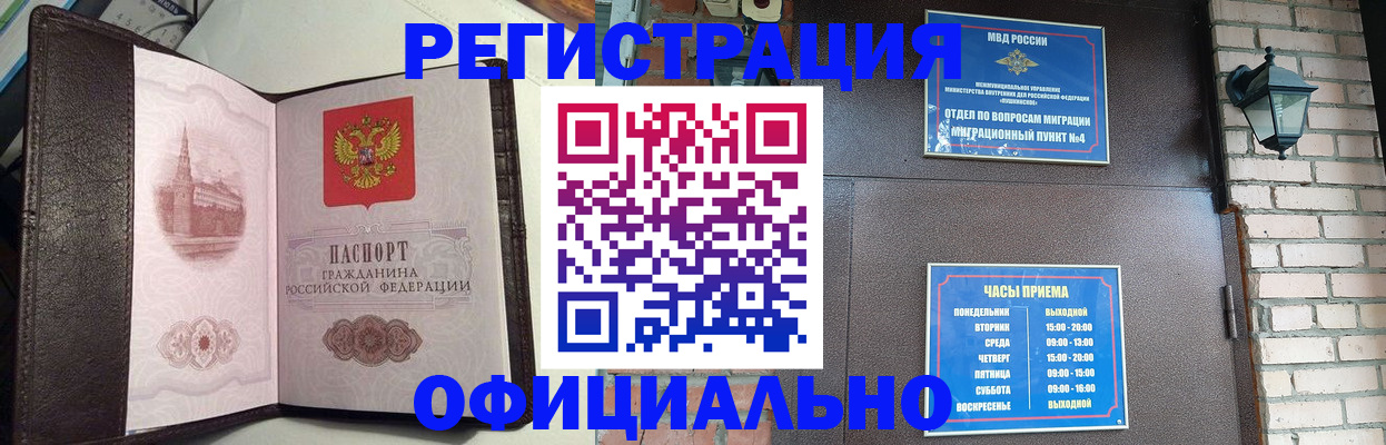 прописка паспорт в Райчихинске