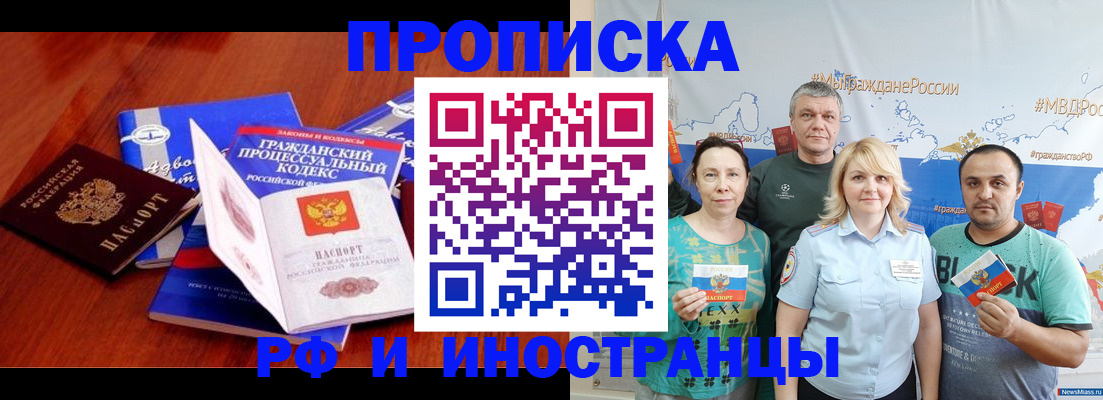 временная регистрация купить в Райчихинске