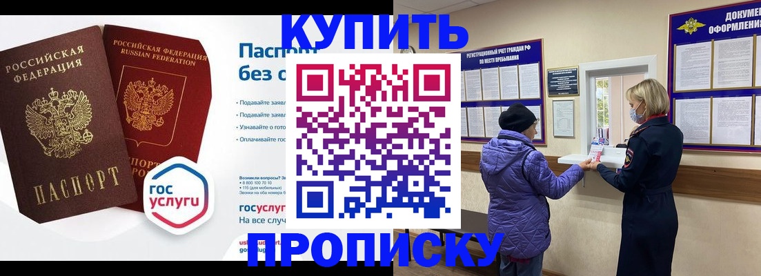 временная регистрация для школы в Райчихинске